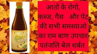 Patanjali Bel Sharbat