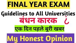 What did UGC say | My honest opinion | Final Year Exam News | Toshib Shaikh