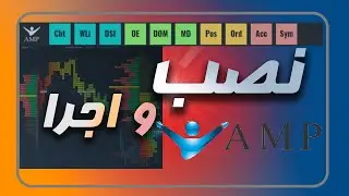 نصب و اجرا پلتفرم AMP Quantower