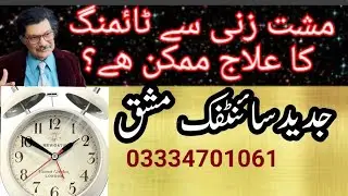 Masturbation musht zani  as treatment of Premature Ejaculation Surrat Inzal 03334701061 Urdu Hindi