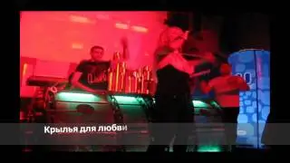 Eli Wais Ft. Lana B - Крылья для любви (Live show clip)