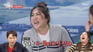 [전지적 참견 시점 384회 예고] MBC에 상륙한 명예영국인 박진경🫖 & 빨래는 미루고 아침부터 게임 즐기는 이상윤😋, MBC 260207 방송