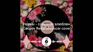 Нервы - Слишком влюблен (Garipov Renat pop cover) #вокал #cover #музыка #кавер #jazz