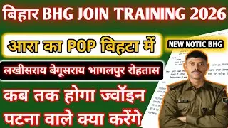 Bihar Homeguard Aara Distt Pop😱 भागलपुर बेगूसराय रोहतास तब होगा ज्वॉइन||#shortsfeed 