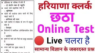 Haryana Clerk online test in hindi //HSSC Clerk CBT Exam practice//Science imp questions