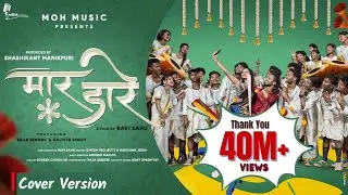 Maar Daare (मार डारे) &ndash; Cover Version  &mdash; Omesh Project & Kanchan Joshi, Raja Sendre, Kalpita Singh.