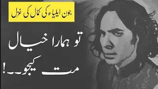 Pur Umeedi Bahal Mat Kijiyo | Jaun Elia New urdu Poetry | Jaun Elia Ki Duniya | sad urdu poetry 2021