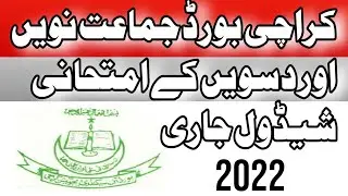 BSEK Class 9 & 10 Exams Schedule 2022 || Full Details In Video ||