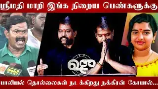 🔴சீமான் வந்தா மாறுமா? nakkeeran gopal speech | Shoe👞Audio launch Nakkeeran gopal speech  🔥| Gopal