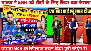 IPL 2025 MI vs SRH : हैदराबाद को रौंदने के लिए हार्दिक पांड्या ने घोषित की Mi की खूंखार प्लेइंग 11
