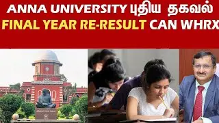 ANNA UNIVERSITY FINAL YEAR RE-RESULT || CAN || WHRX || ARREAR EXAM ||