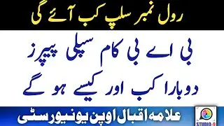AIOU BA BCOM Reappear Again Reappear Spring 2020 Exam
