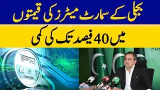 Electricity Smart Meter Prices Slashed by Up to 40% | Big Relief For Consumers | Dawn News