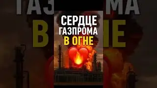 🔥 Усть-Луга в огне! Украина ударила по &laquo;сердцу&raquo; Газпрома