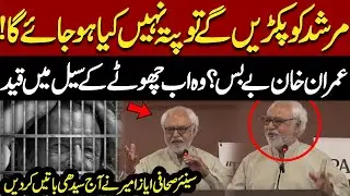 WATCH! Ayaz Amir Powerful Speech In Ceremony | BIG Revelations | Express News