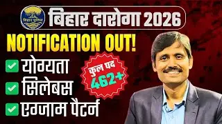 Bihar Daroga New Vacancy 2026 🔥 | Bihar SI New Bharti | Radio Operator Vacancy | Full Details