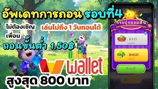 อัพเดทการถอน Color Sort ถอนรอบที่ 4 เข้า wallet ขั้นต่ำ 1.5 บาท น่าเล่นไหม ล่าสุด