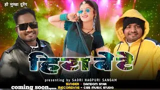 Hira bete New Ho Song 2025 | Sameer Samad Vlog | dandom star new song sk bhai official