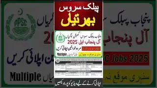 PPSC Jobs 2025 &ndash; Punjab Public Service Commission