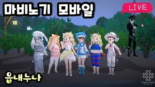 [마비노기 모바일] 헬요일~지옥15 열렸지만 못가요 ㅎㅎㅎ 아침소통방송! #마비노기모바일 #마비노기 #모비노기