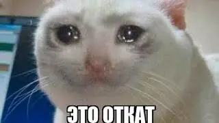 ОТКАТ НА ОТКАТЕРА 1.0 