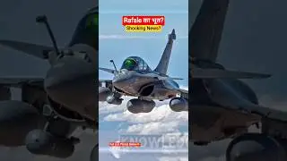 Rafale का भूत? #geopolitics #rafale #dassaultrafale #operationsindoor #indiadefense #defensenews