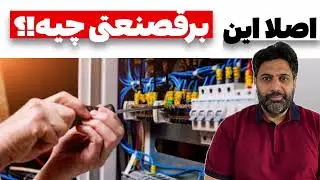 برقصنعتی و 5 نکته که هیچ‌کس به شما نمی‌گوید