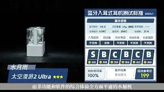 溢价 or 背刺 or 下放？一个视频告诉你是否该选水月雨太空漫游2Ultra