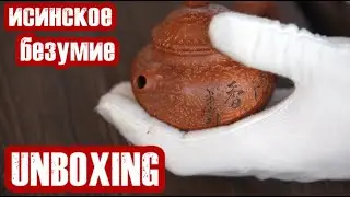66 ИСИНСКИХ ЧАЙНИКОВ! Самый жирный анбоксинг года