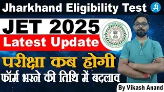 Jharkhand Eligibility Test Form Filling Date Extended | JPSC JET 2025 by Vikash Sir