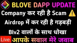 blove dapp withdrawal Question answer session | blove dapp withdrawal | blove dapp company Scam