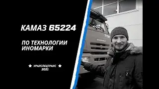 Выбор между Камазом и иномаркой/Камаз по технологии Mercedes