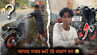আমার সপ্নের MT 15 খারাপ হল 😭 Yamaha Service Center 💔 Travellar Avi