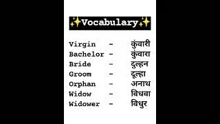 vocabulary ✨ || new words ||  #shortsvideo #vairal #trending