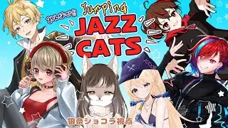 【 Jumping Jazz Cats】狼ですが猫を被るのは得意ですコラボ🐺