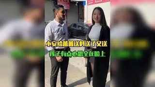 小安给蕾蕾送料送了又送，孩子有点心思全在脸上