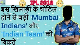 IPL 2019~ Rohit Sharma Injury Update | Absolute Quirky