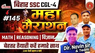 SET-145 || BIHAR SSC CGL/12th,  SCIENCE Discussion By Shailendra Sir || BSSC INTER LEVEL/CGL4