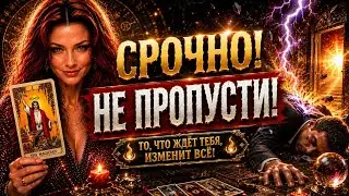 ❗Важно❗ ПОЛНОЛУНИЕ..Сегодня всё Меняется.. Его Чувства 💫🌟Алеся Таро Счастливая #таро 