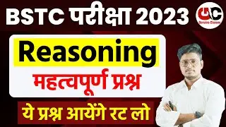 Bstc Online Classes 2023 | BSTC Reasoning Model Paper 2023 | Bstc Reasoning 2023 | Bstc Exam 2023
