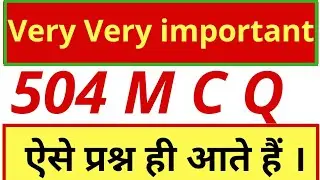 504 mcq । 504 very very important mca । 504 इकाई  8 mcq । mohan verma