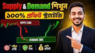 Supply and Demand Trading Free Course Bangla | Trader Raihan | Forex Trading Bangla |