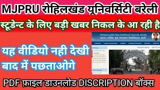 Mjpru Exam Ke Liye Notice Jari | Mjpru Exam Datesheet | MJRRU Exam Time Table | Student Notice 2022