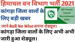 |HP Forest Guard Requirement 2021| |HP Forest Guard Admit Card|