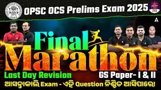 🔥 OPSC OCS Final Revision 2025 | OPSC GS Paper 1 & 2 Questions | Last Day Revision