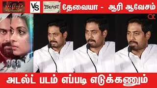 KGF VS Beast இது தேவையா ஆரி ஆவேசம் | Aari Latest Speech | At Cine Media