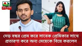 সাবেক প্রেমিকার সাথে উপদেষ্টা আসিফ মাহমুদের প্রতারণা! | Asif Mahmud | Advisor | Exclusive News