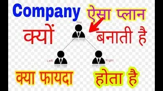 Network marketing me binary plan kyu hota hai