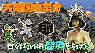 【シヴィライゼーション7】世の中、金！金！金！お金大好きクセルクセス1世(アケメネス)で金持ちになって勝つ　TRUN 80【civ7】#civ7