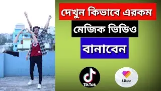 Time Freeze Magic video Editing | Tik tok & Likee app viral Trend Edit | Magic video tutorial